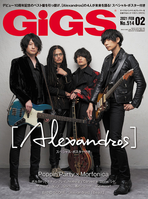 gigs 人気 ギグス 2020年 1月号 ポスター