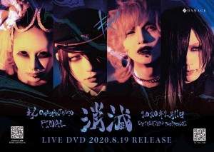 kizu_消滅FINALDVD_WEB flyer