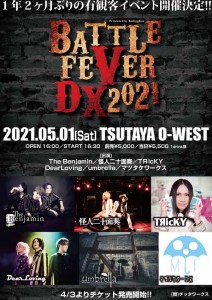 battlefeverDX2021_flyer210501