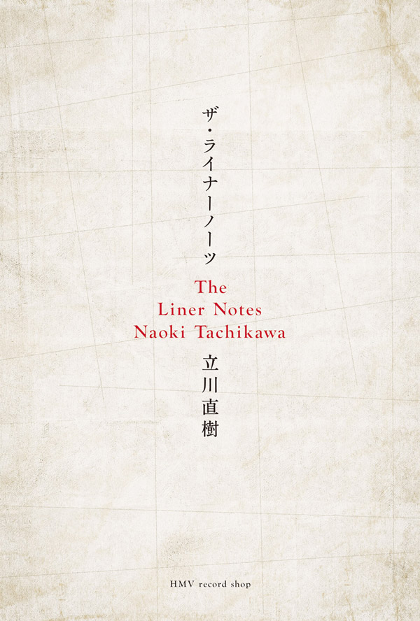 びじゅなび Books 音楽評論家 プロデューサー 立川直樹 ザ ライナーノーツ 発売記念トークイベント のゲストにsugizo 10月31日 水 19 00より Hmv Books Shibuya 7fイベントスペースにて