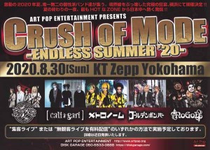 「CRUSH OF MODE」　８月３０日　　