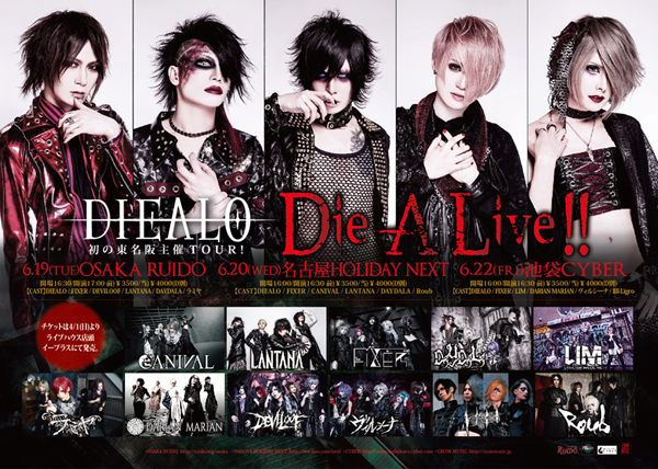 びじゅなび Diealo 初の主催ツアー Die A Live を大阪 名古屋 東京にて開催決定