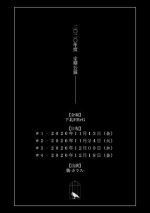 定期公演(A4)日程