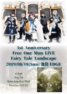 Fairy-tale-フライヤー
