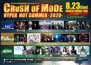 CRUSH20_0823NAGOYA_flyer0424