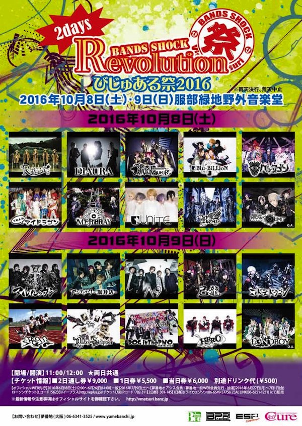 びじゅなび 関西最大のv系野外イベント Bands Shock Revolution びじゅある祭 16年10月8日 土 9日 日 大阪 服部緑地野外音楽堂