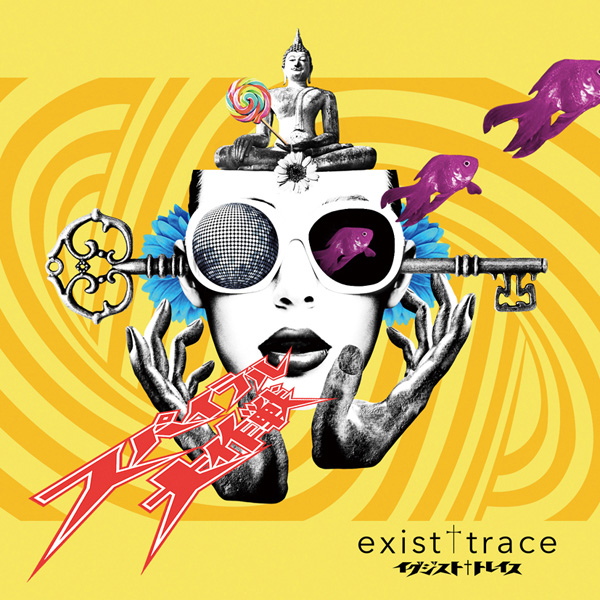 びじゅなび | exist†trace