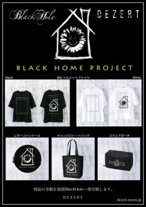 「black home」project_コラボグッズ