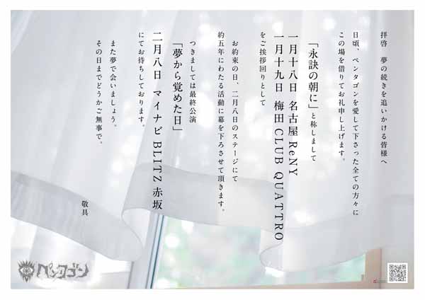 びじゅなび | 【ペンタゴン】2020年2月8日(土)、LAST ONEMAN＜夢から