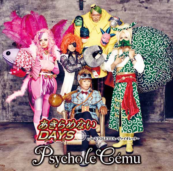 びじゅなび | Psycho le Cemu